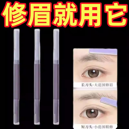 修眉刀女专用双头微距眉刀修眉神器安全型防刮伤剃眉刀新手初学者 - 图2
