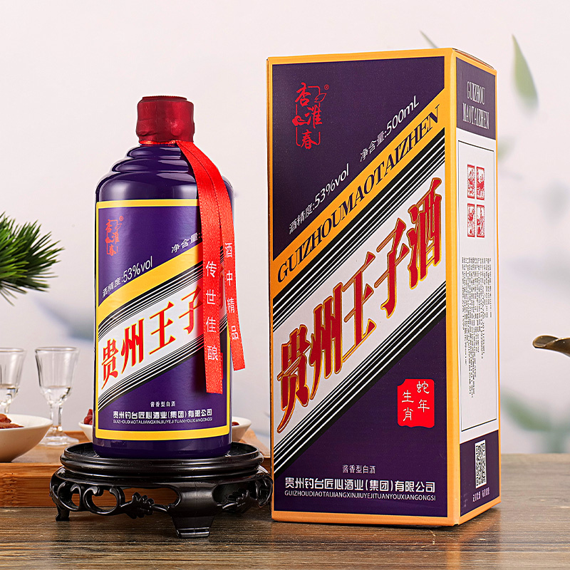 贵州王子酒蛇年纪念酱香型53度