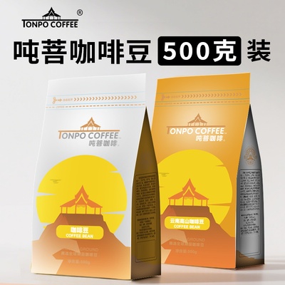 吨菩实惠家庭咖啡口粮豆中深烘特浓云南阿拉比卡商用二级新豆品质