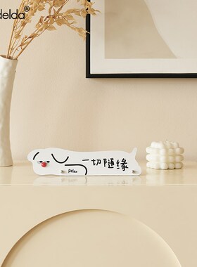 满得达家居客厅装饰品办公室桌面一切随缘情绪治愈解压小