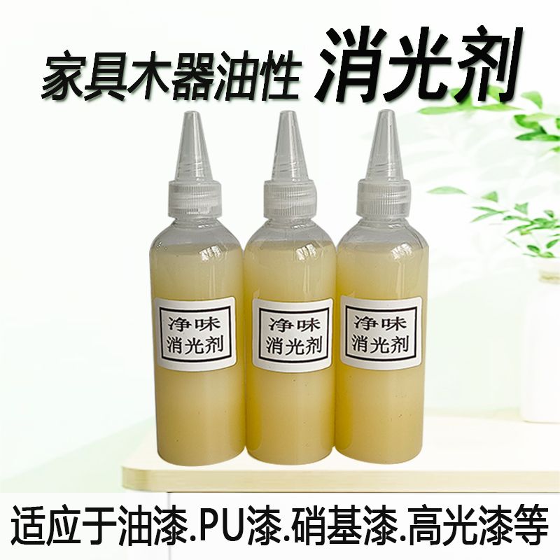 家俱维修油膏消光剂油漆pu漆硝基漆高光漆消亮油性木器漆大漆木器 - 图0