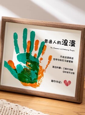 七夕情侣手印相框DIY纪念画框