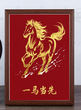 中式红色骏马书法相框招财摆件