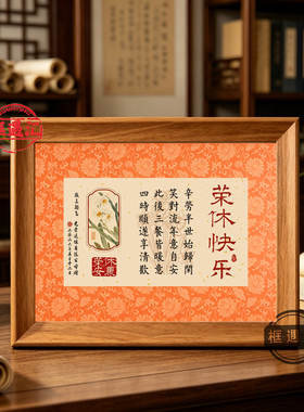 光荣退休定制藏头诗相框礼物