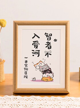 智者不入爱河宠物绝育搞笑相框