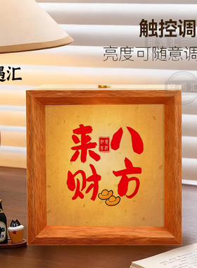 新中式国潮风书法相框小夜灯