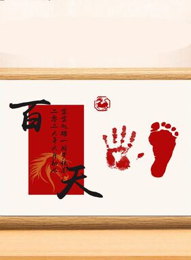 马年中式手足印纪念相框