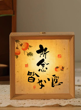 定制diy礼物小夜灯相框摆件