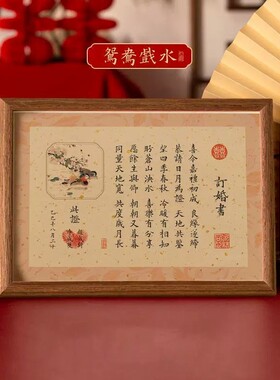 复古订婚聘书摆台喜字相框定制