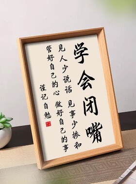 客厅桌面高情商修心书法相框