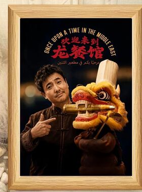 沈腾新款周边木质摆台相框
