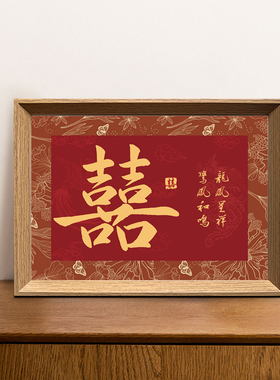 百年好寓意高级复古喜字订婚摆件
