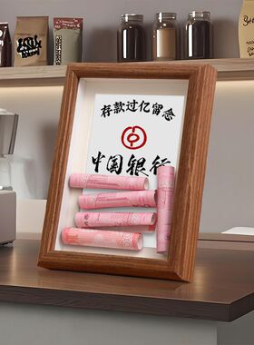 存钱过亿留念钱币相框摆件