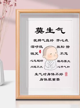 办公桌装饰相框不要生气不急摆件