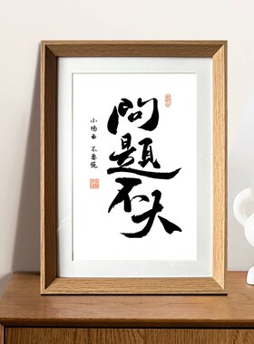 新中式静心书法玄关客厅相框