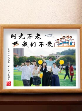 贝甄毕业同学合影纪念相框定制