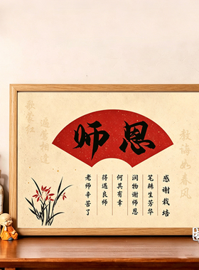 教师节贺卡DIY书法相框定制