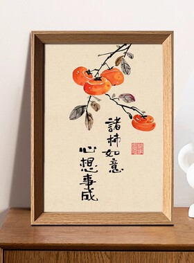 诸事如意心想事成创意好寓意字画