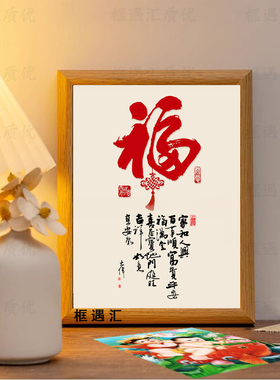 新中式福字九鱼图装饰画相框