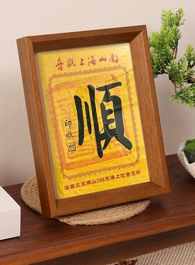 三亚海上观音寿字平安吉祥相框