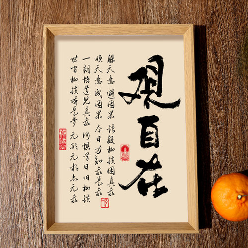 见山见海见自己字画玄关书房客厅茶室装饰画中式宋代美学书法摆件 - 图1