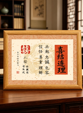 欢喜姓氏定制情侣纪念相框