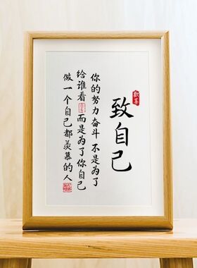 开学励志学生摆台书法字画相框