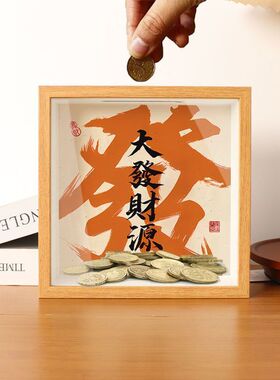 纪念币透明展示相框存钱罐