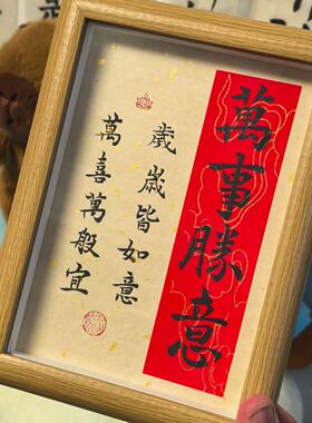生意日进斗金招财进宝好寓意相框