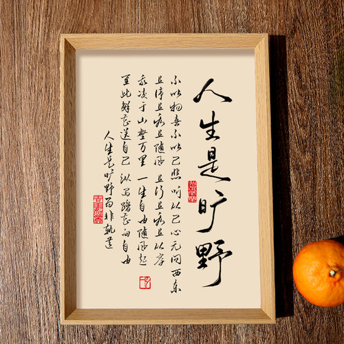 见山见海见自己字画玄关书房客厅茶室装饰画中式宋代美学书法摆件 - 图3