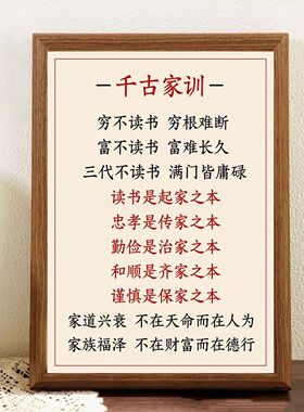 千古家训励志书法木质相框挂画
