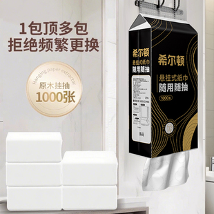 【3大提】希尔顿悬挂式抽纸1000张*3提
