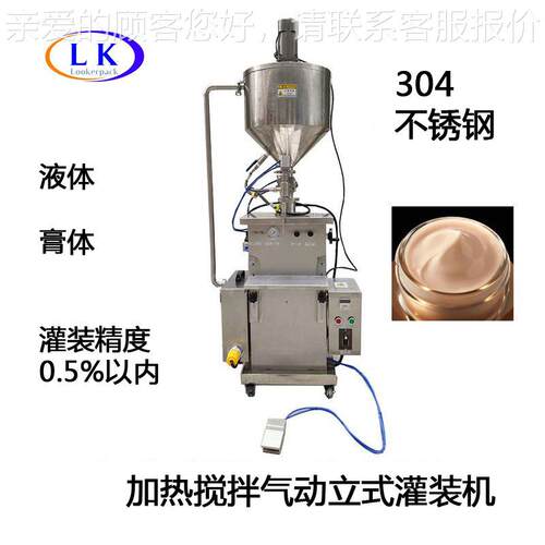 药膏膏体灌固环体膏霜加热搅拌温装恒机水循自动计量LK-250FH灌装 - 图2