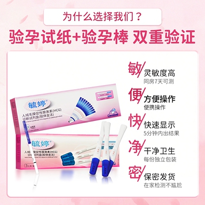 毓婷3个验孕棒+10条试纸