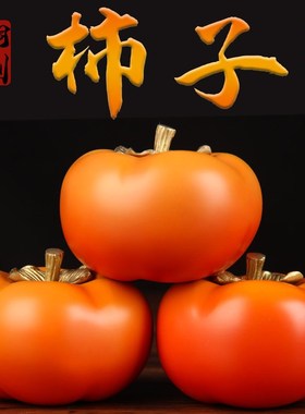 手工彩绘铜柿子摆件 铜柿子