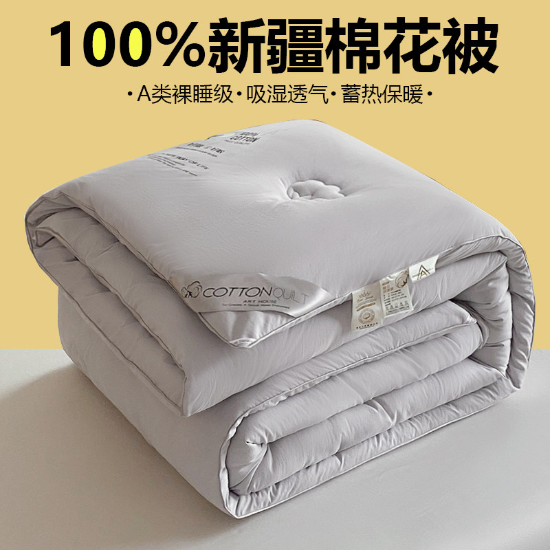 A类天竺棉新疆纯棉花被子冬被加厚保暖棉被芯宿舍单人棉絮春秋被,淘宝优惠券,粉丝福利购,淘宝优惠卷