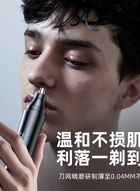 【冠军联名代言】德国鼻毛修剪器