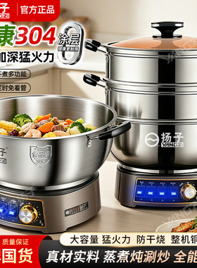 扬子304不锈钢多功能电热炒锅