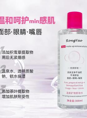 [商超甄选]卸妆水眼唇脸三合一深层温和清洁女敏感肌肤可用300ml