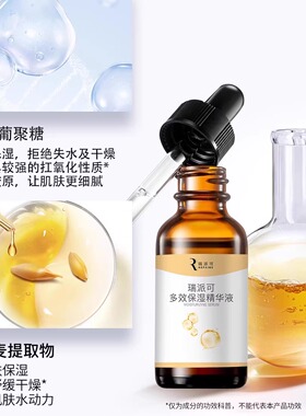 瑞派可肤龄系列多效保湿精华液