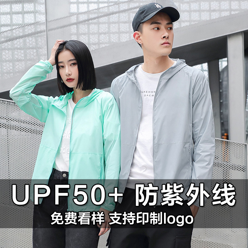 户外夏季防晒衣男女超薄皮肤衣印字外套透气防晒服定制logo工作服,淘宝优惠券,粉丝福利购,淘宝优惠卷