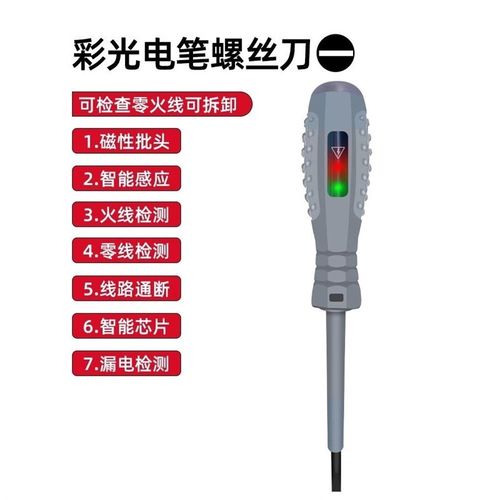 测断点 断线 测k零火线电工专用工具一字十字螺丝刀多用线路试电 - 图1