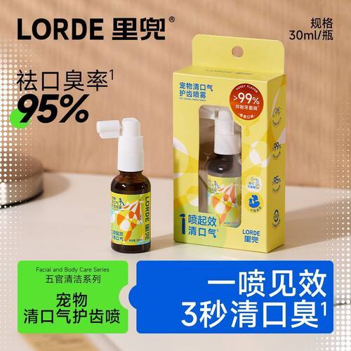 LORDE里兜宠物清口气护齿喷雾狗狗除口臭猫咪口腔清洁喷剂漱口水 - 图0