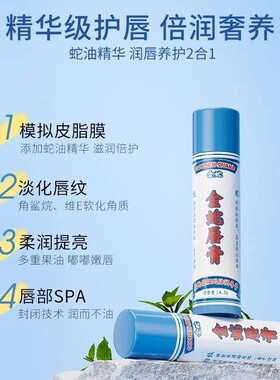 金蛇唇膏四季秋冬保湿蛇油滋润修