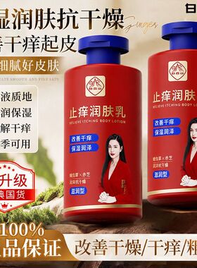 白云山止痒身体乳保湿滋润秋冬全