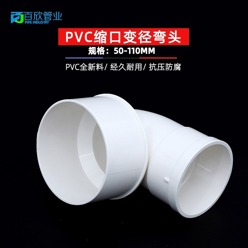 PVC缩口变径弯头大小弯头110变50 75下缩弯头Q90度排水配件异径弯 - 图2