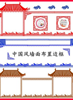 幼儿园班级面布置中古典红色纺布格边角条墙材料