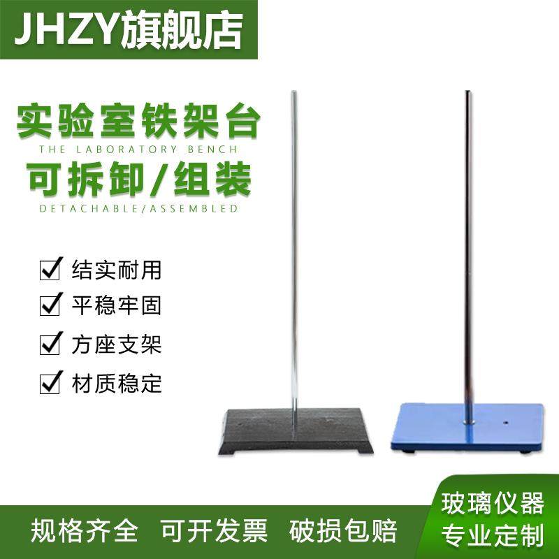 Jz铁架台实验室固定架滴定台大号铁架台搅拌机弧形支架方座支撑台,淘宝优惠券,粉丝福利购,淘宝优惠卷