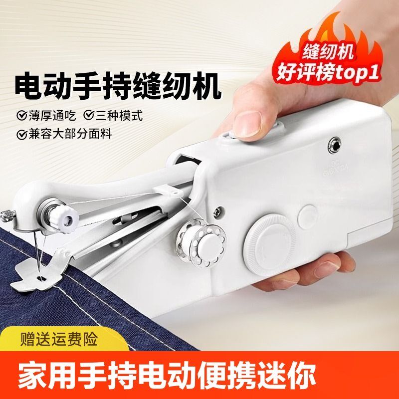 家用手持电动缝纫机便携迷你小型di手工裁缝机器自动,淘宝优惠券,粉丝福利购,淘宝优惠卷