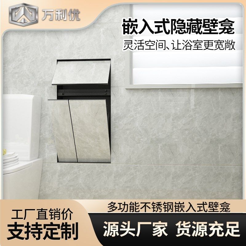 隐藏式不锈钢壁龛卫生间厕所嵌入式垃圾桶纸巾盒收纳置物架壁柜,淘宝优惠券,粉丝福利购,淘宝优惠卷